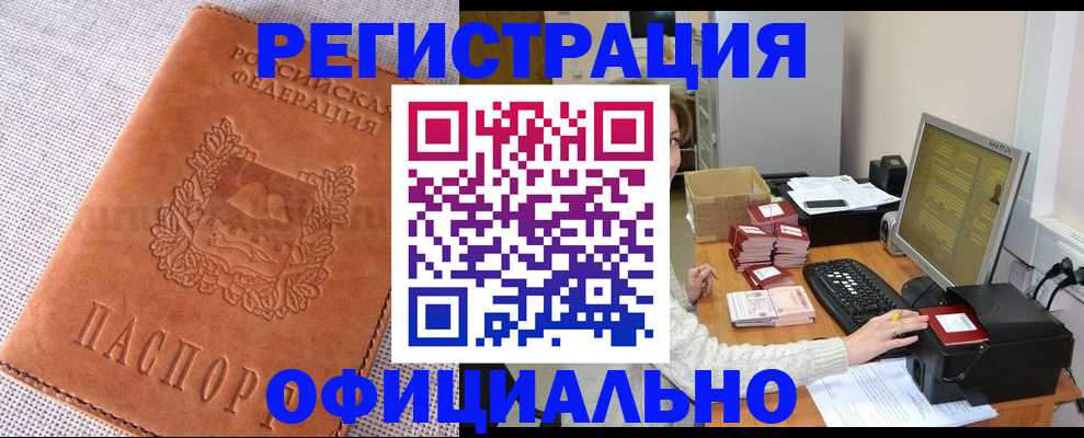 временная регистрация в Цивильске